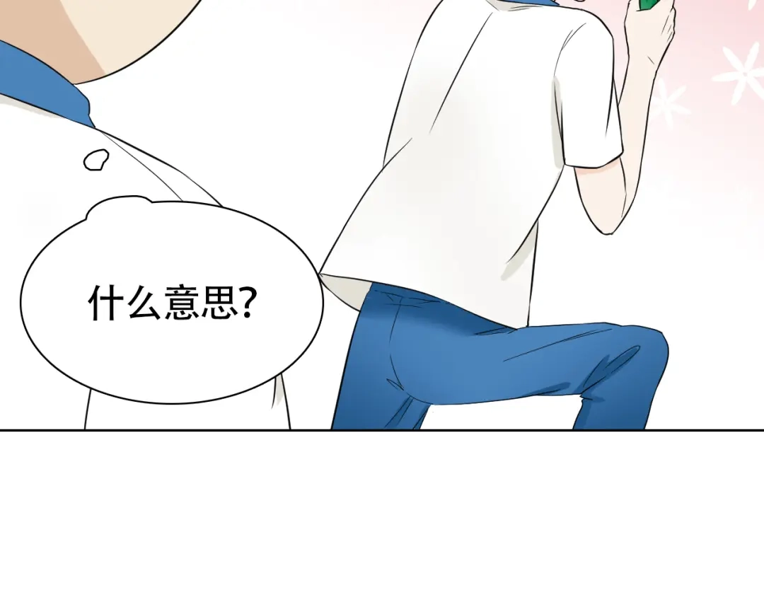 《竹马摇尾巴》第5话 湿身诱惑引发的矛盾 第27页