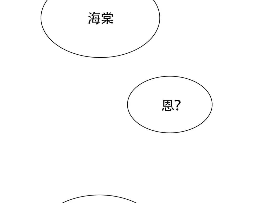 《竹马摇尾巴》第5话 湿身诱惑引发的矛盾 第37页