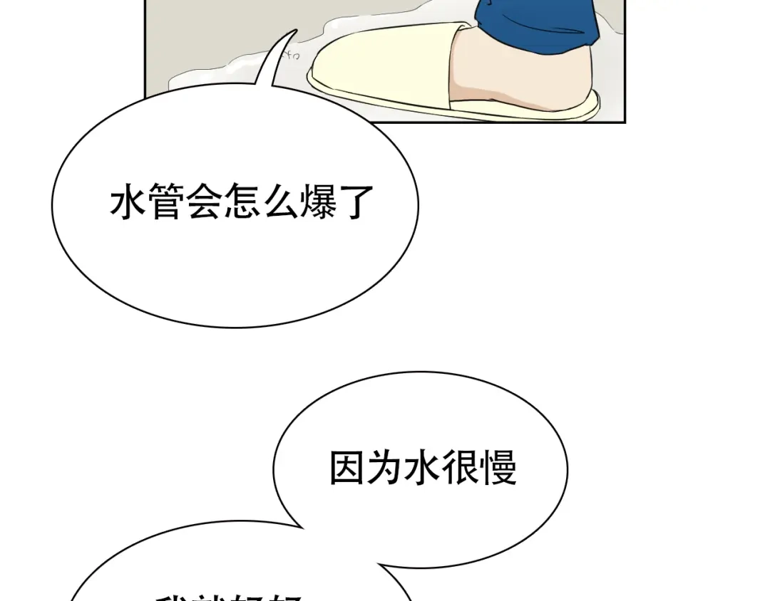 《竹马摇尾巴》第5话 湿身诱惑引发的矛盾 第17页
