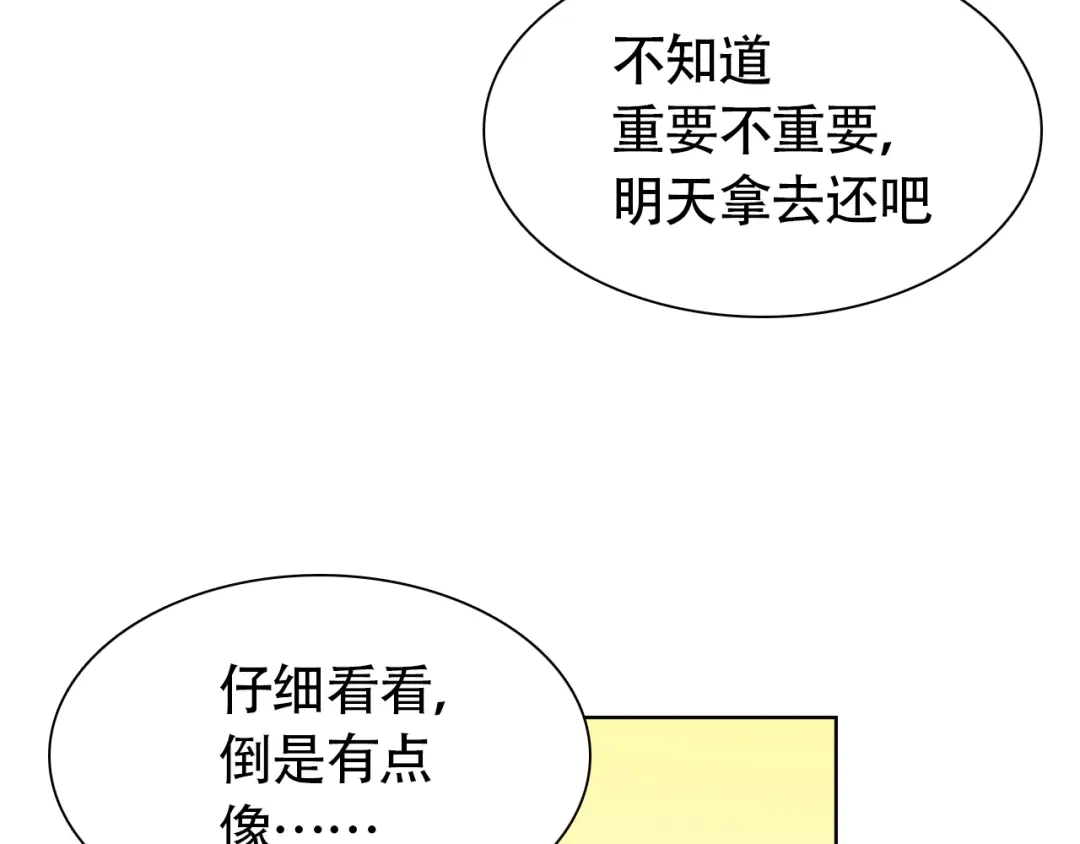 《竹马摇尾巴》第5话 湿身诱惑引发的矛盾 第50页