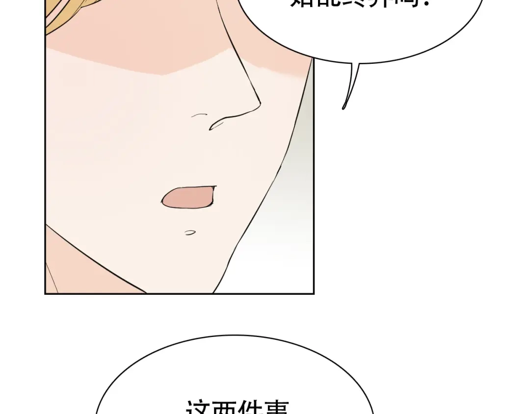 《竹马摇尾巴》第5话 湿身诱惑引发的矛盾 第40页