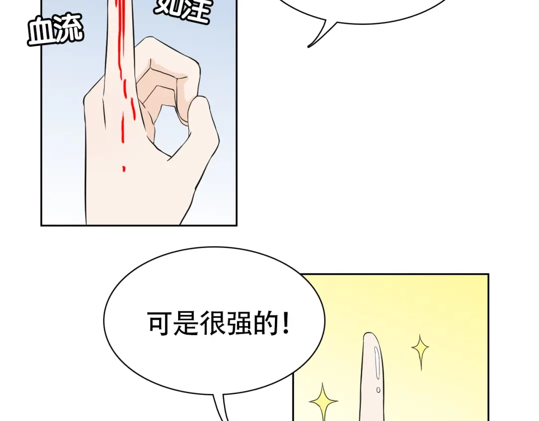 《竹马摇尾巴》第5话 湿身诱惑引发的矛盾 第9页