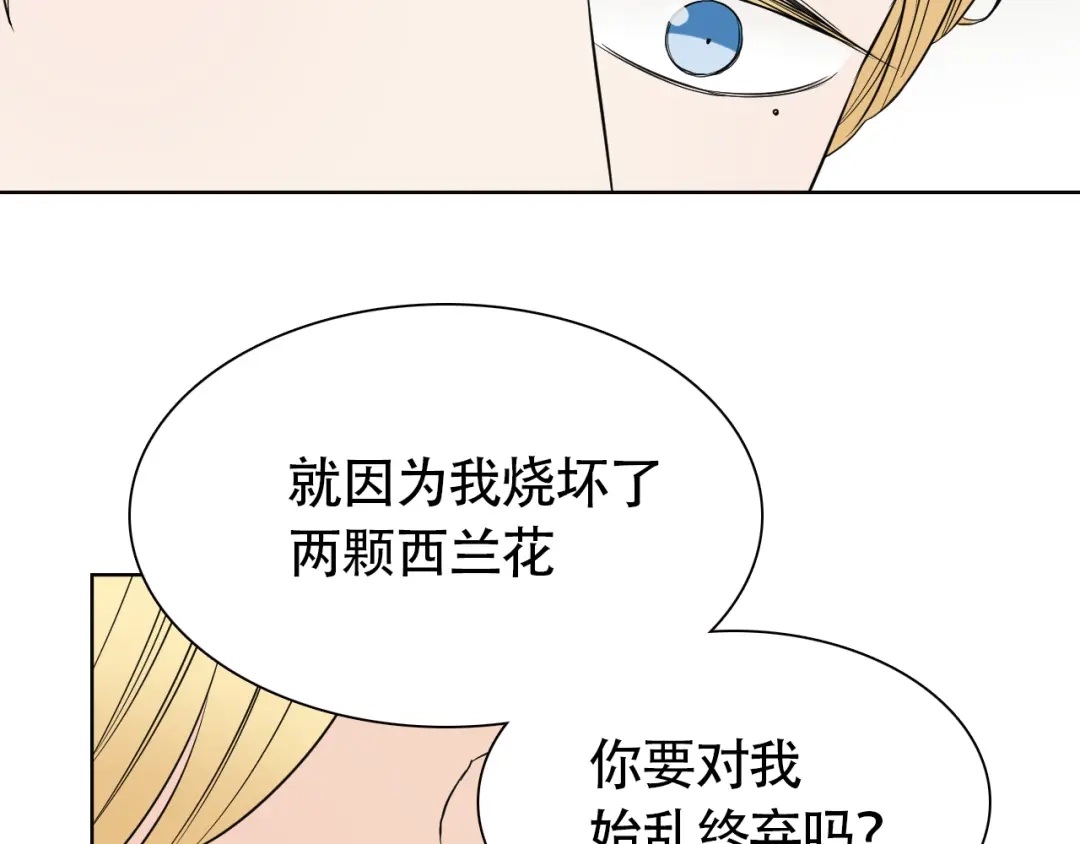 《竹马摇尾巴》第5话 湿身诱惑引发的矛盾 第39页