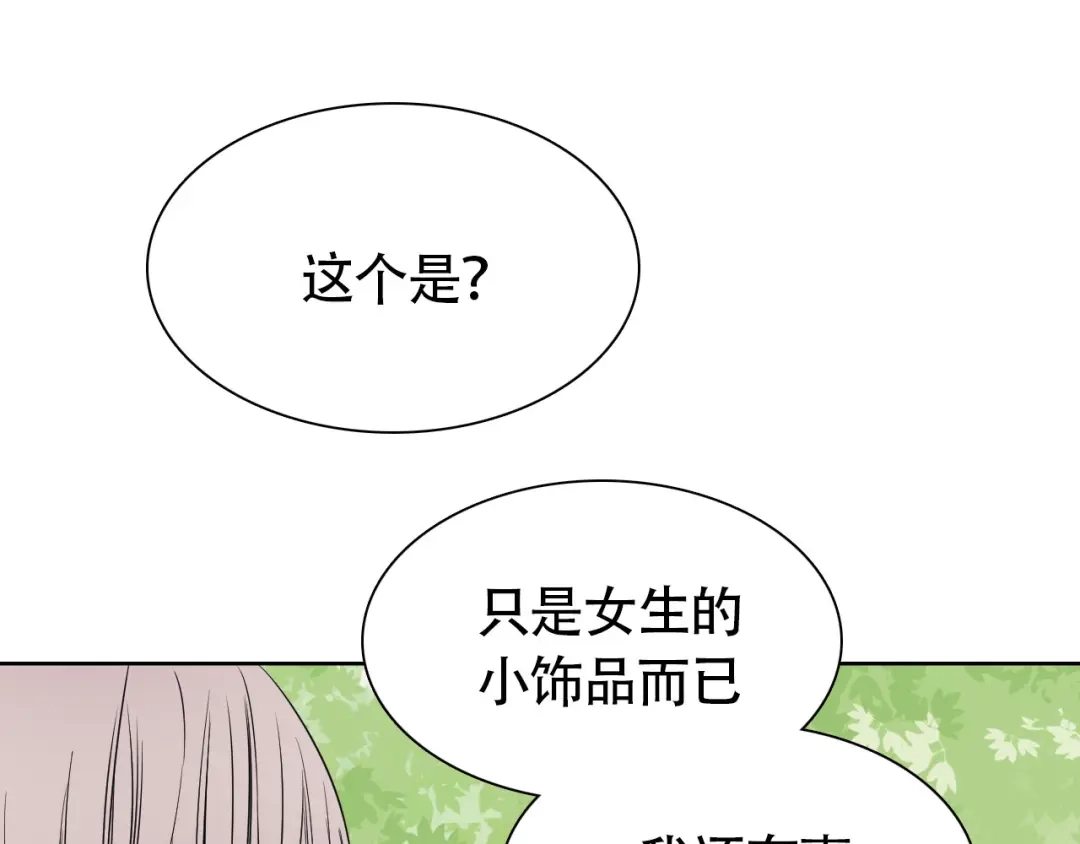 《竹马摇尾巴》第6话 那个人为什么要伤害海棠？ 第23页