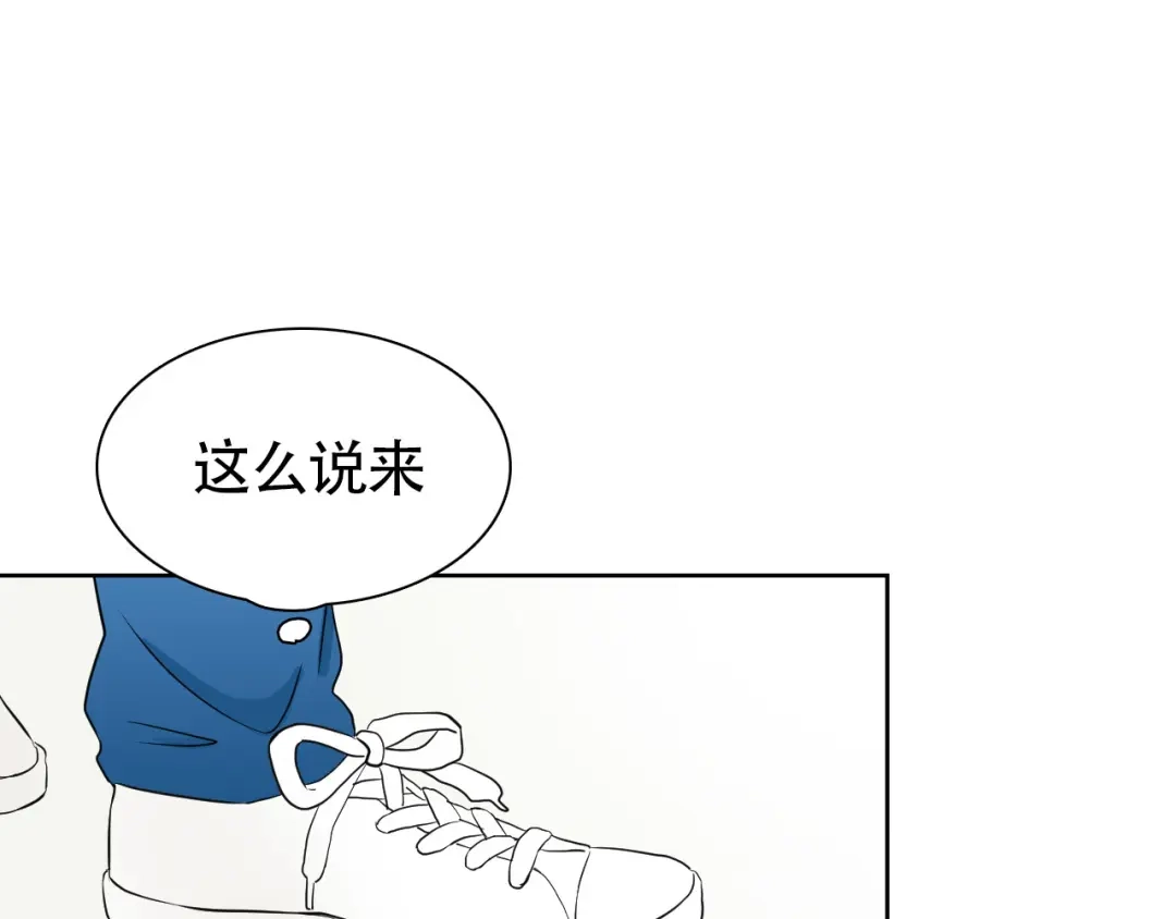 《竹马摇尾巴》第6话 那个人为什么要伤害海棠？ 第10页