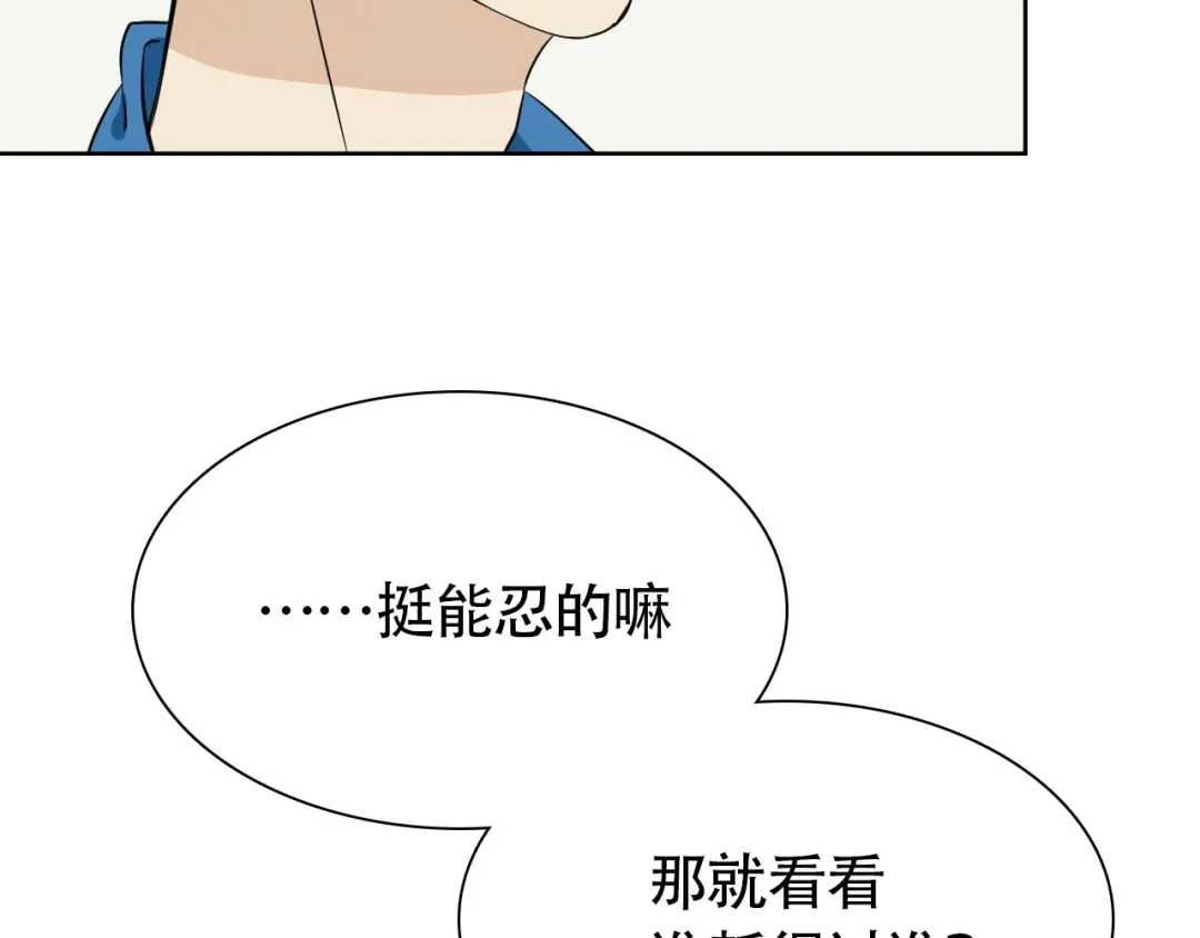 《竹马摇尾巴》第6话 那个人为什么要伤害海棠？ 第33页
