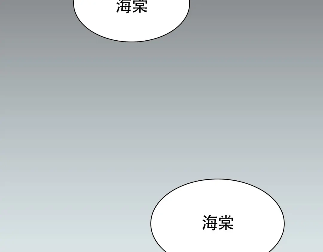 《竹马摇尾巴》第6话 那个人为什么要伤害海棠？ 第43页
