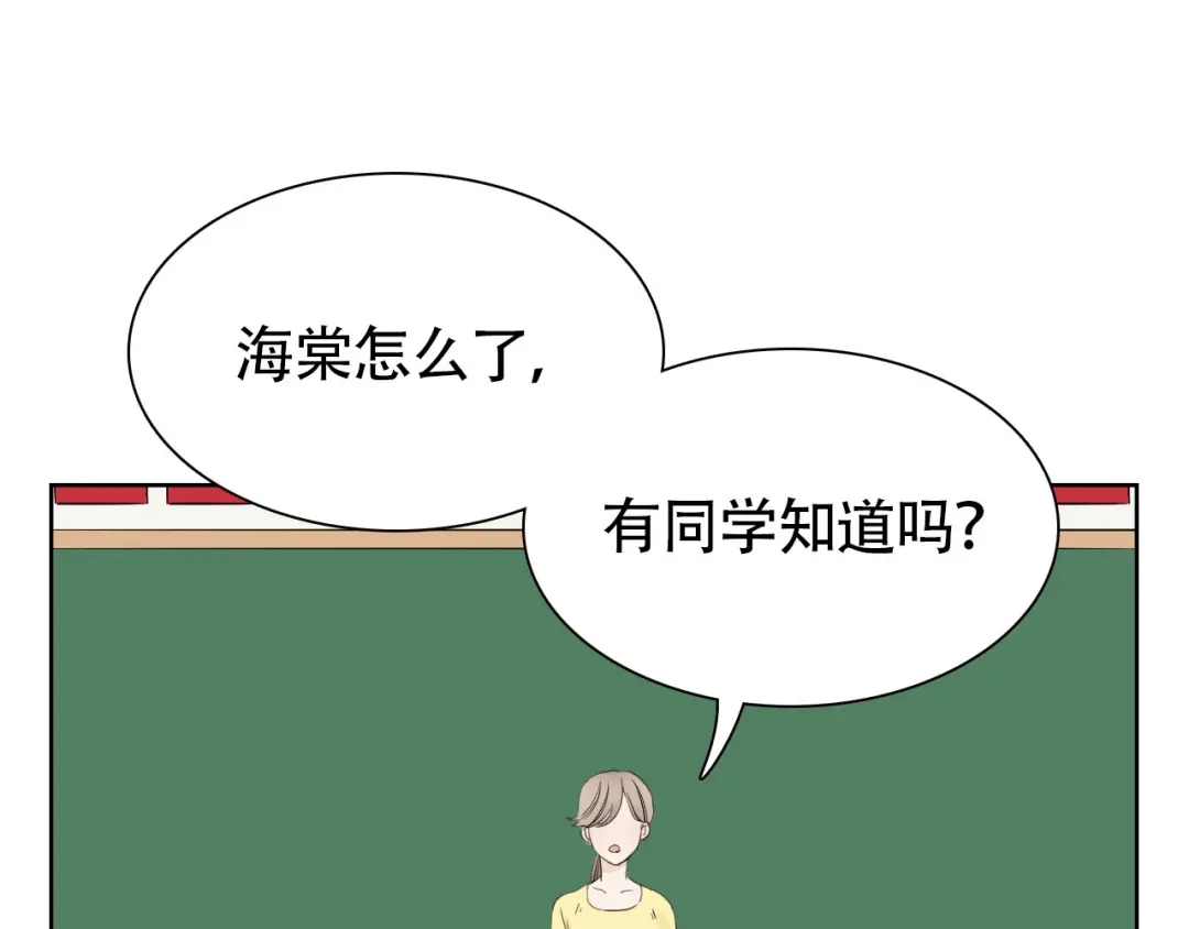 《竹马摇尾巴》第6话 那个人为什么要伤害海棠？ 第4页