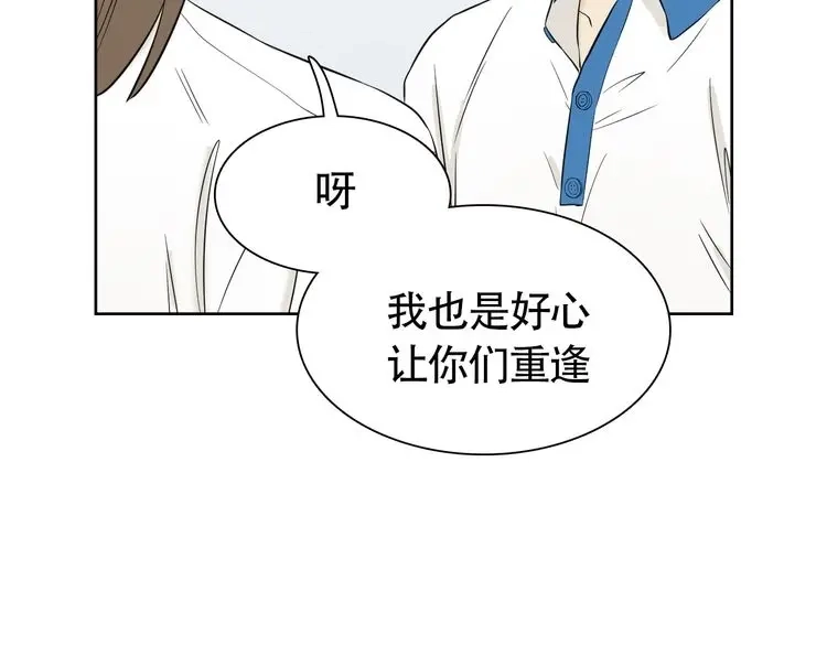 《竹马摇尾巴》第7话 干正事要紧！ 第14页