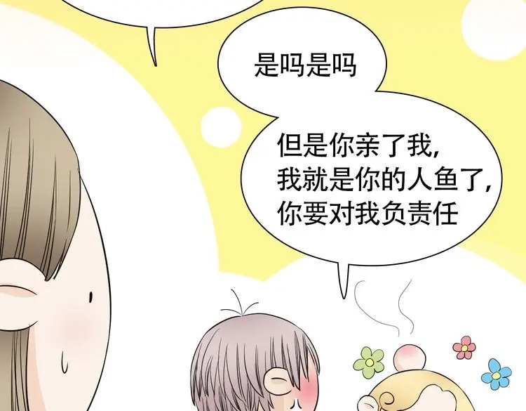《竹马摇尾巴》第7话 干正事要紧！ 第90页
