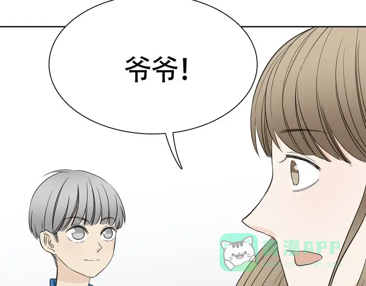 《竹马摇尾巴》第7话 干正事要紧！ 第96页