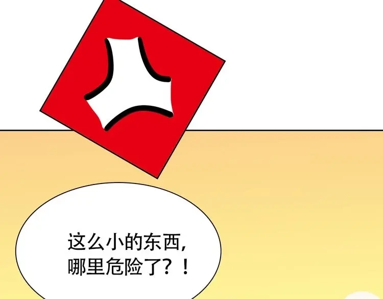 《竹马摇尾巴》第7话 干正事要紧！ 第88页