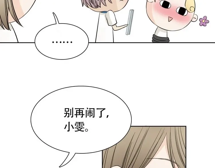 《竹马摇尾巴》第7话 干正事要紧！ 第92页