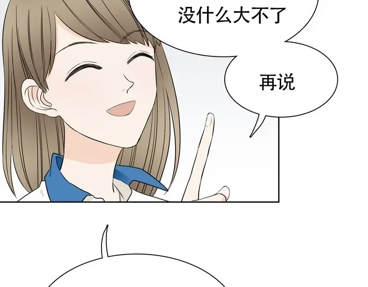 《竹马摇尾巴》第7话 干正事要紧！ 第59页