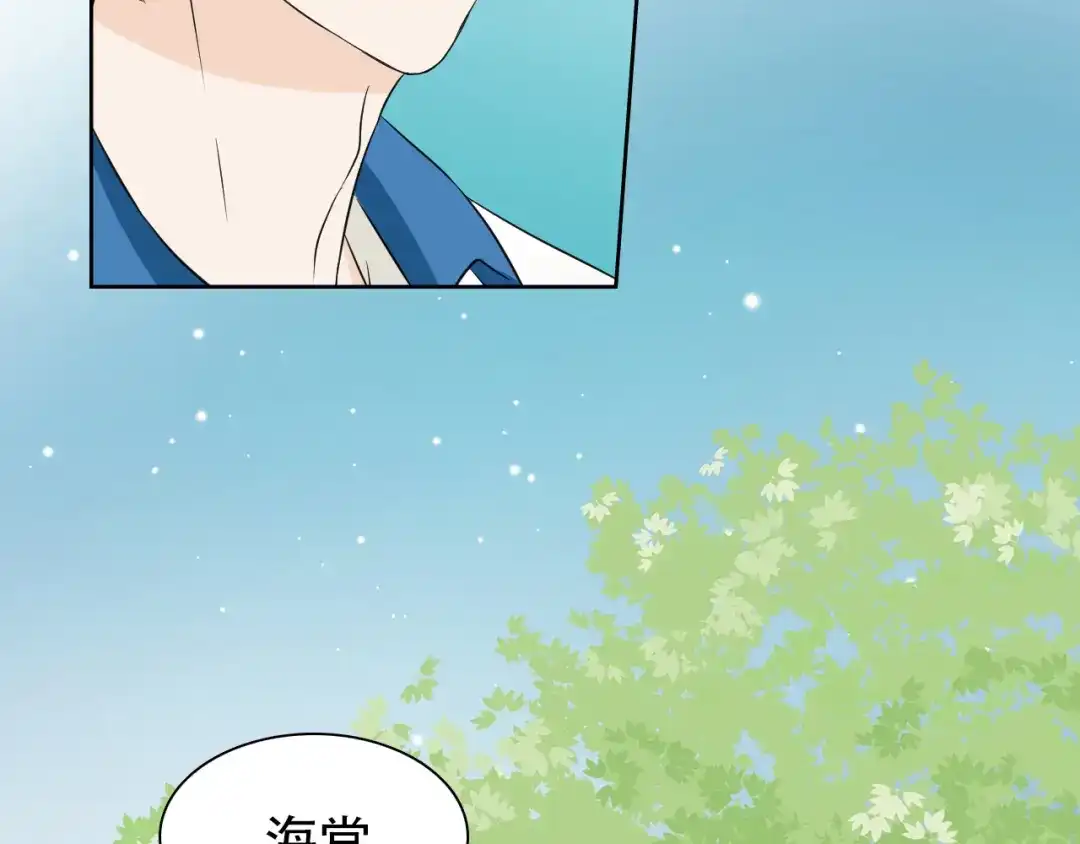 《竹马摇尾巴》第8话 不为人知的交易 第48页