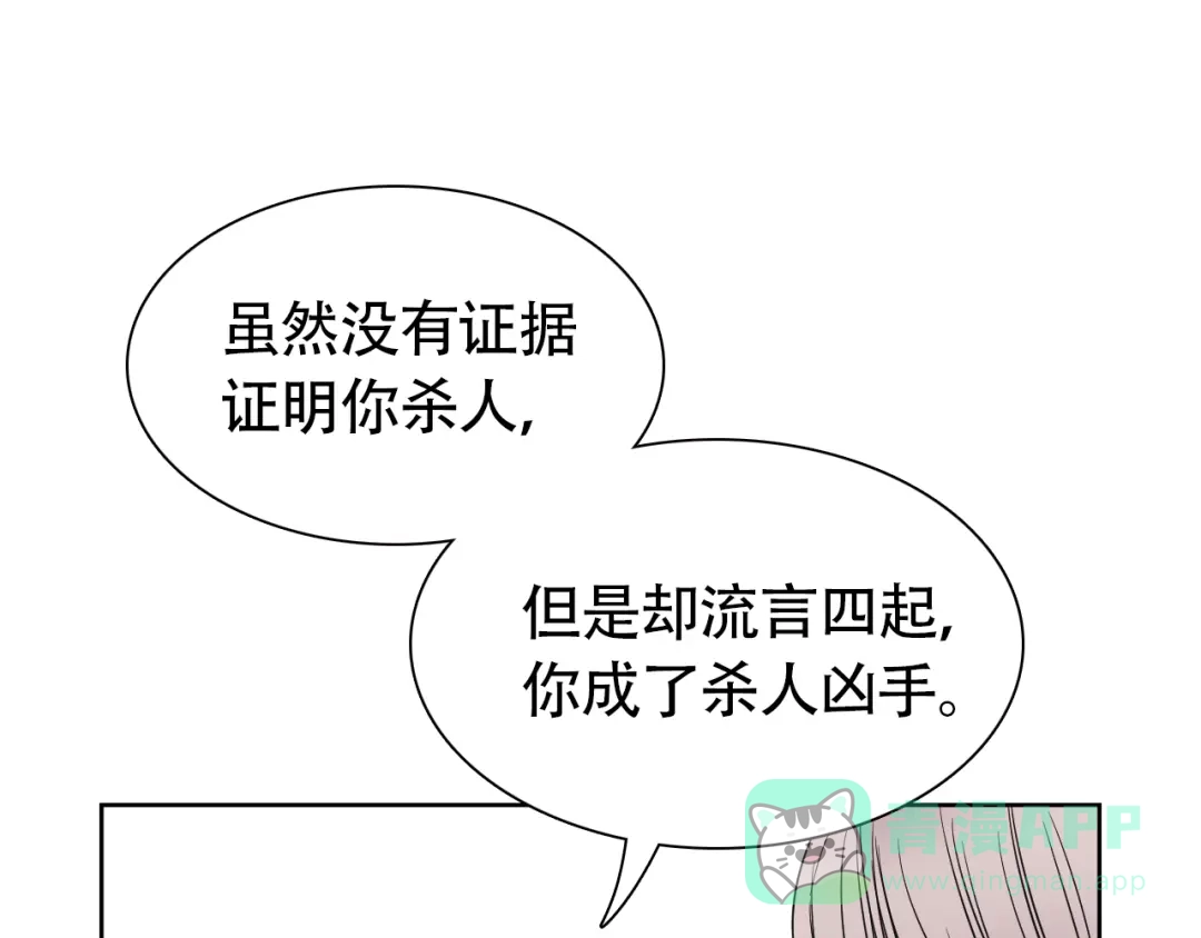《竹马摇尾巴》第8话 不为人知的交易 第16页