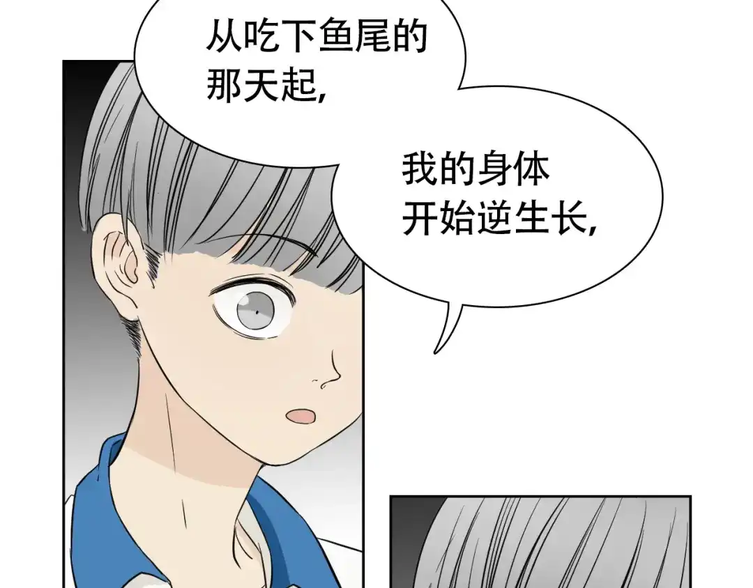 《竹马摇尾巴》第8话 不为人知的交易 第30页