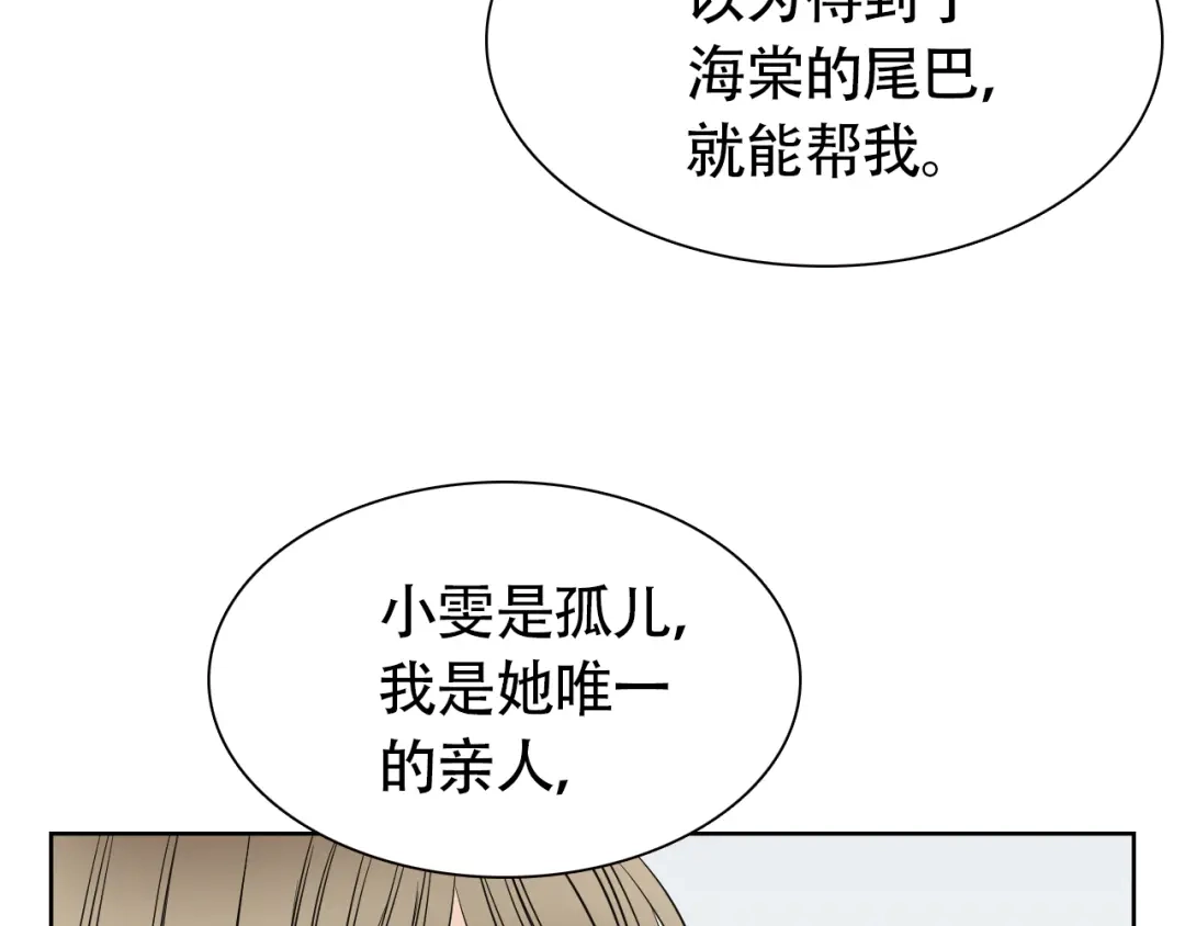 《竹马摇尾巴》第8话 不为人知的交易 第34页
