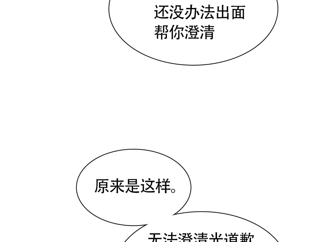 《竹马摇尾巴》第8话 不为人知的交易 第18页