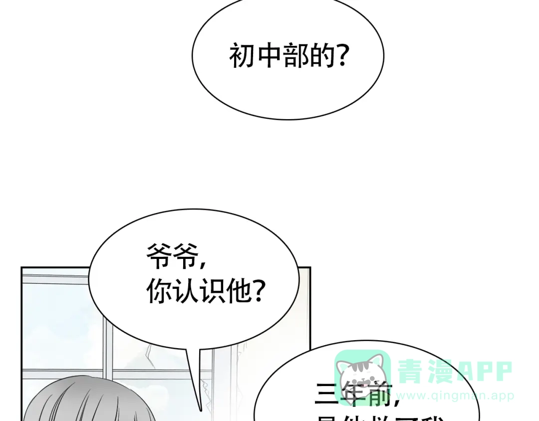 《竹马摇尾巴》第8话 不为人知的交易 第6页