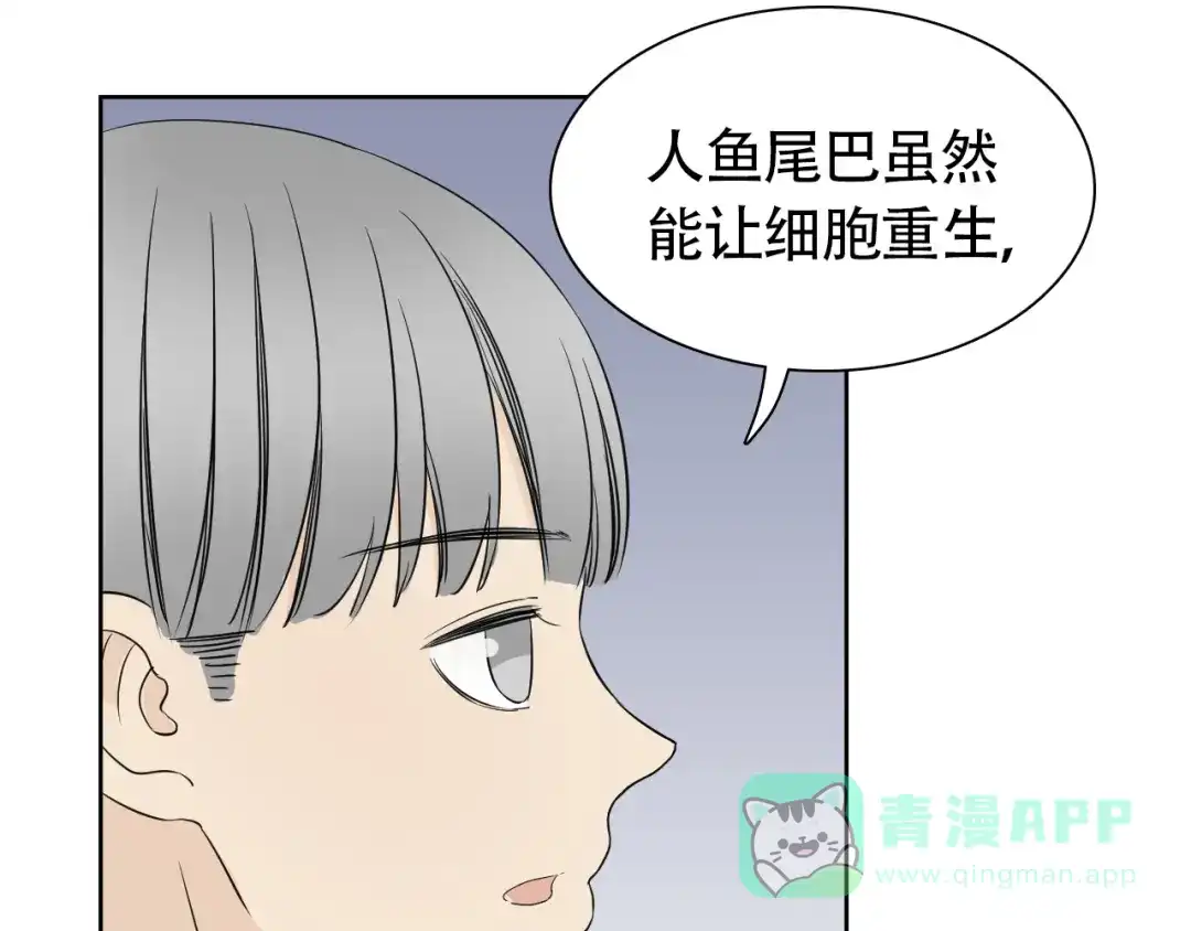 《竹马摇尾巴》第8话 不为人知的交易 第26页