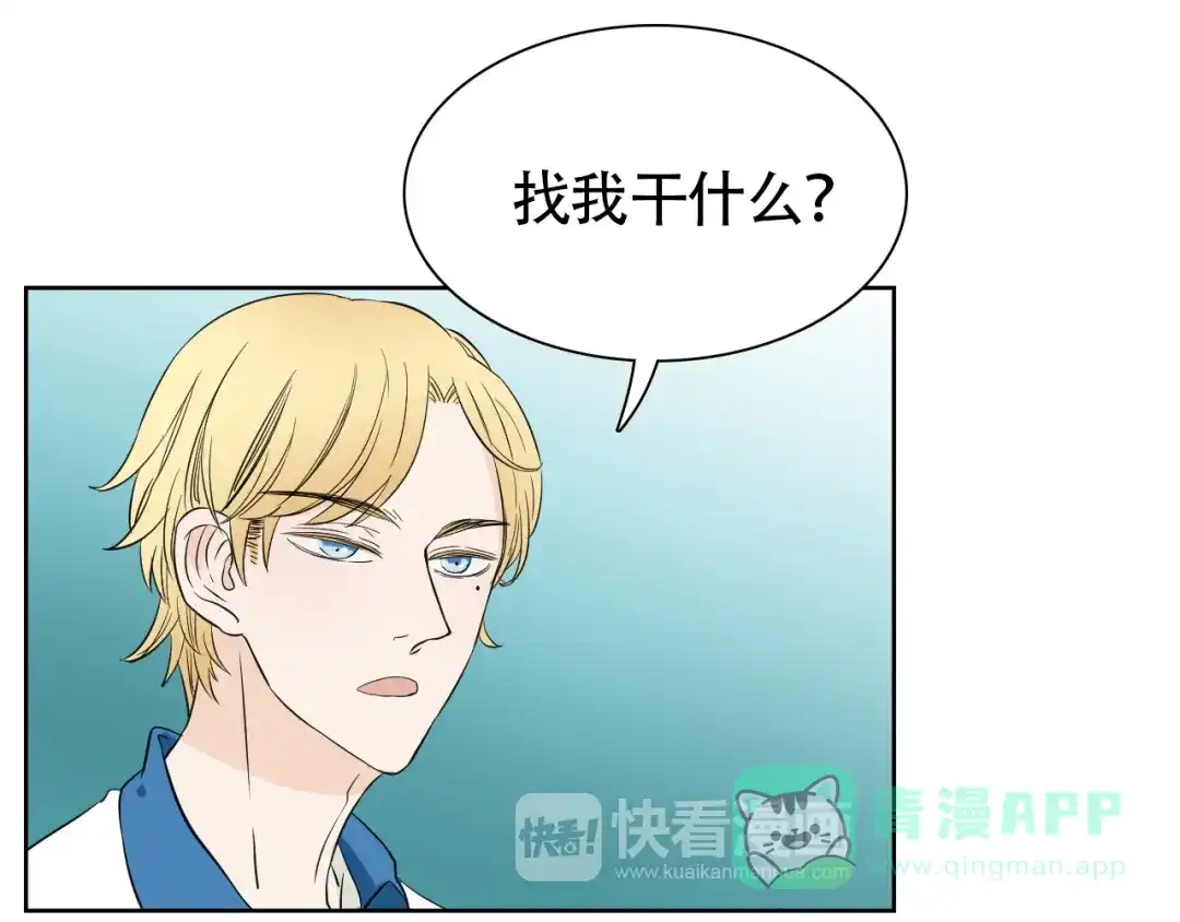 《竹马摇尾巴》第8话 不为人知的交易 第41页