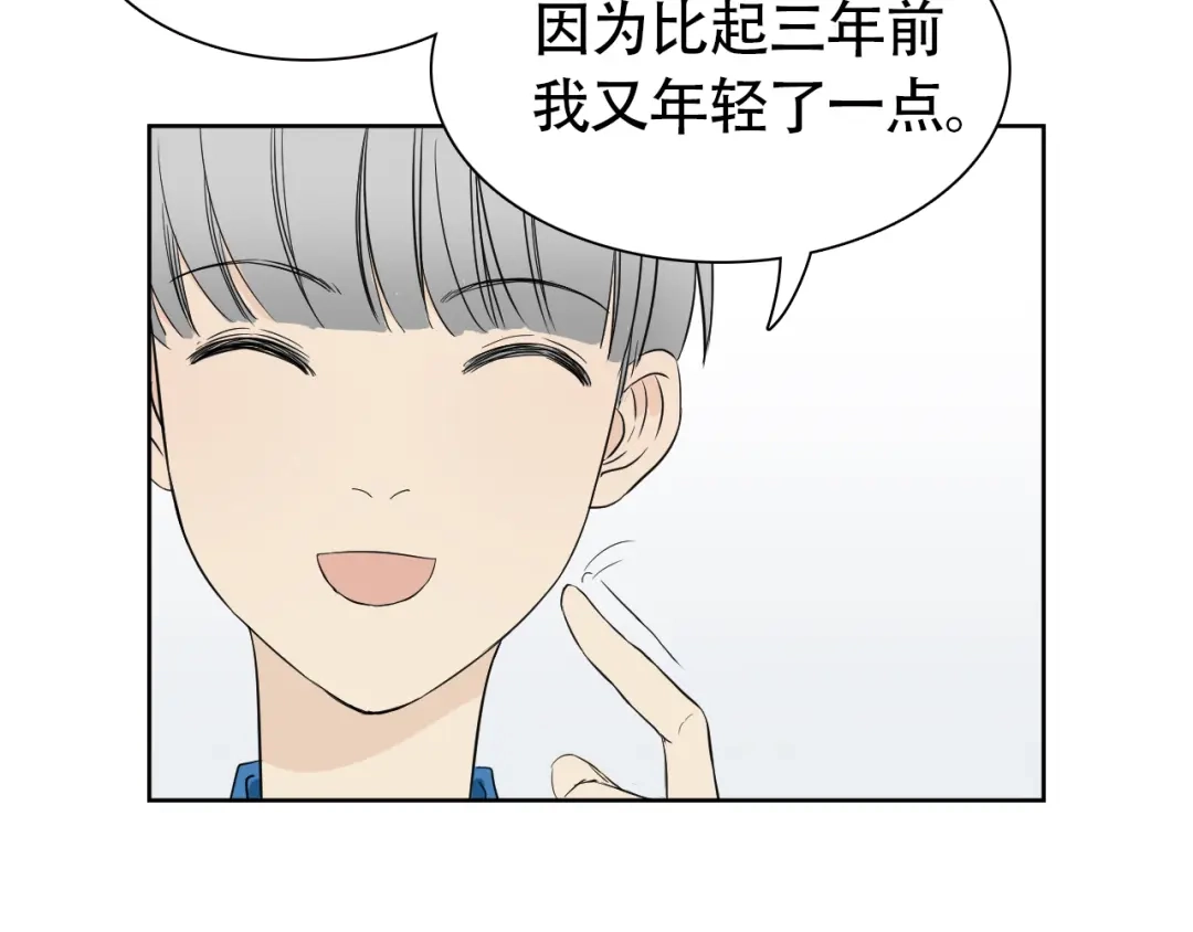 《竹马摇尾巴》第8话 不为人知的交易 第9页