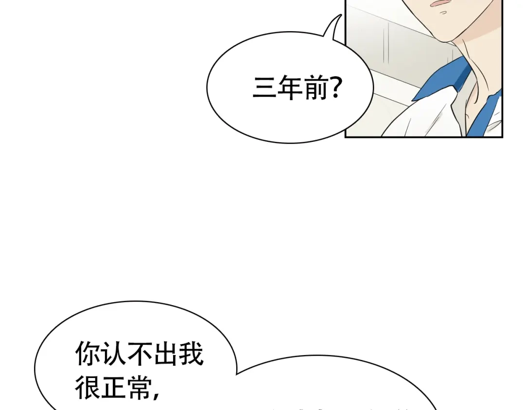 《竹马摇尾巴》第8话 不为人知的交易 第8页