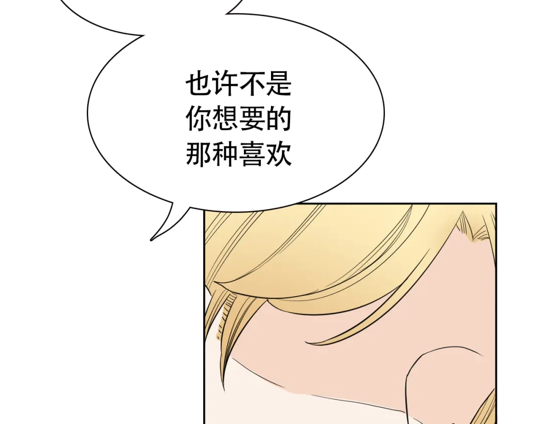 《竹马摇尾巴》第9话 我已经没有时间了 第40页