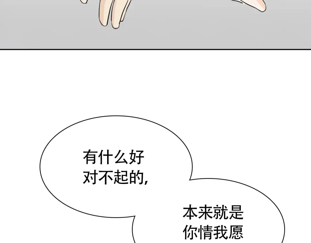 《竹马摇尾巴》第9话 我已经没有时间了 第43页