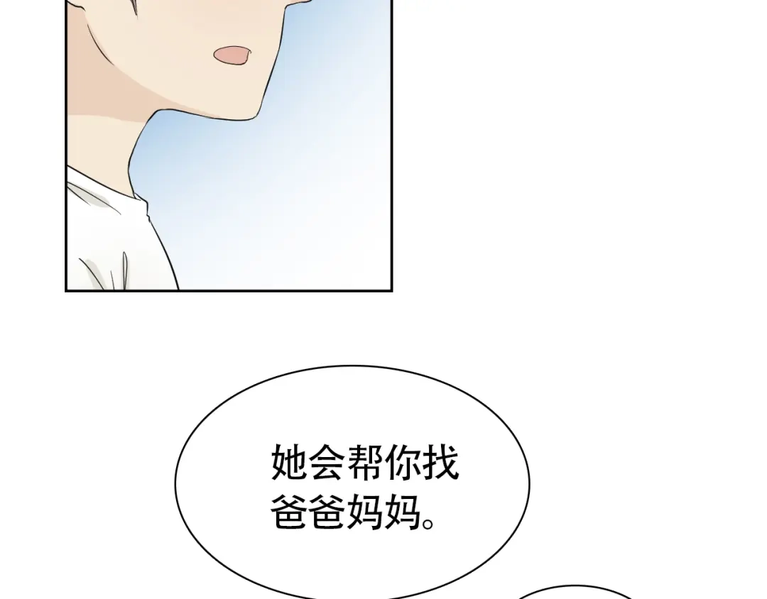 《竹马摇尾巴》第9话 我已经没有时间了 第10页