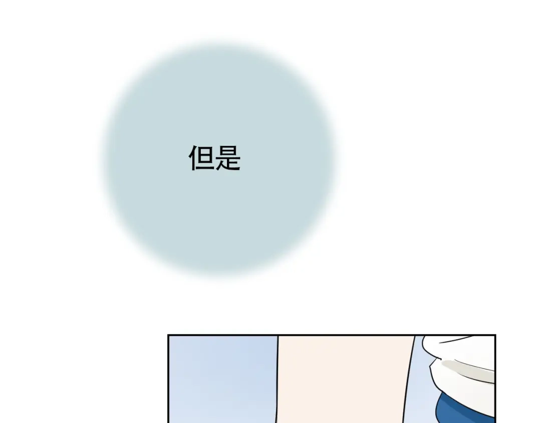 《竹马摇尾巴》第9话 我已经没有时间了 第48页