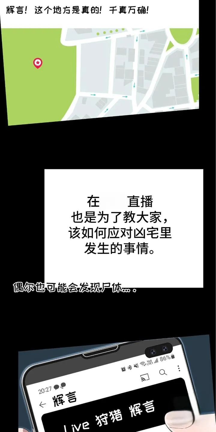《捉鬼直播间》第1话 第20页