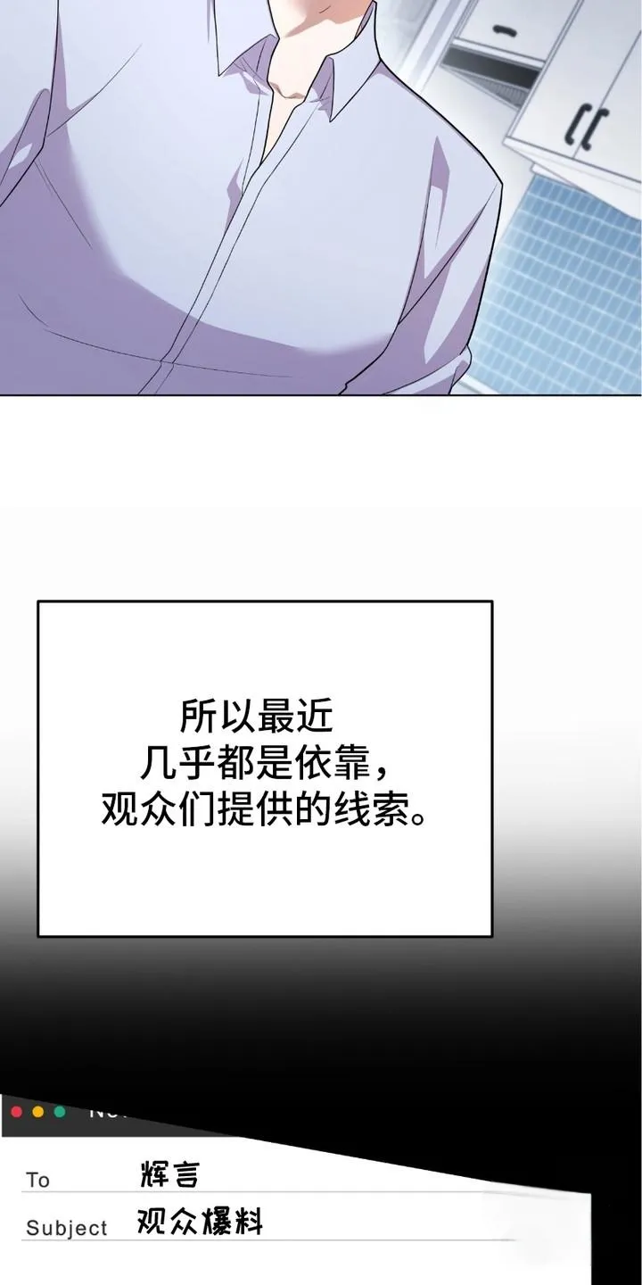 《捉鬼直播间》第1话 第19页