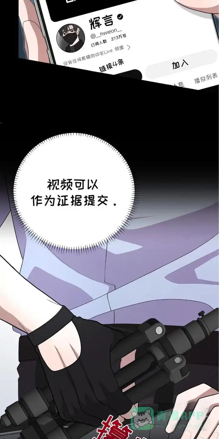 《捉鬼直播间》第1话 第21页