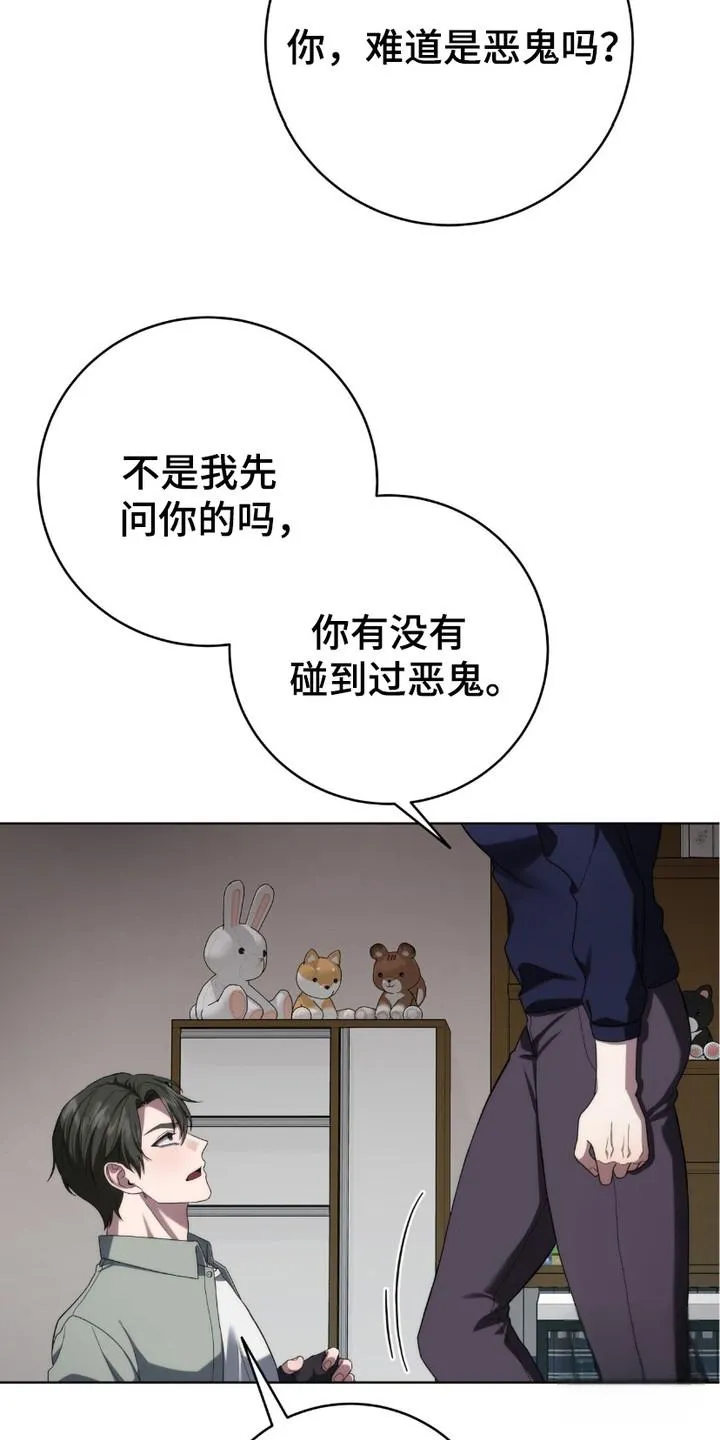 《捉鬼直播间》第10话 第25页