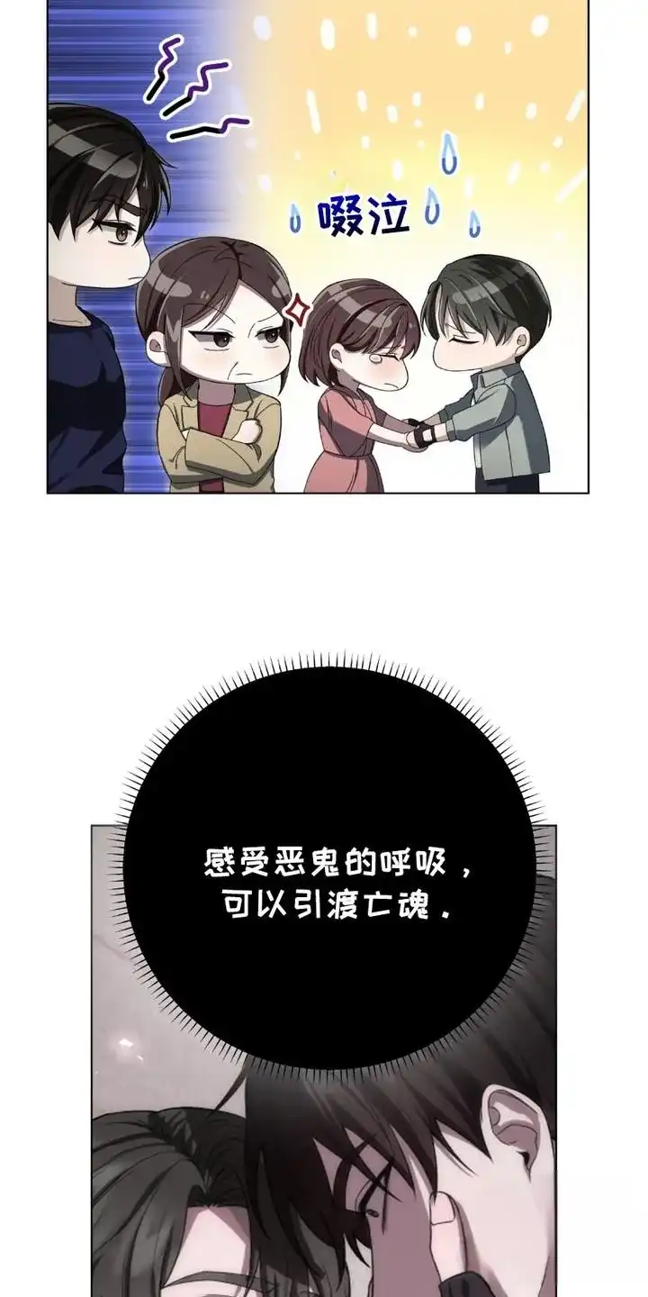《捉鬼直播间》第11话 第15页
