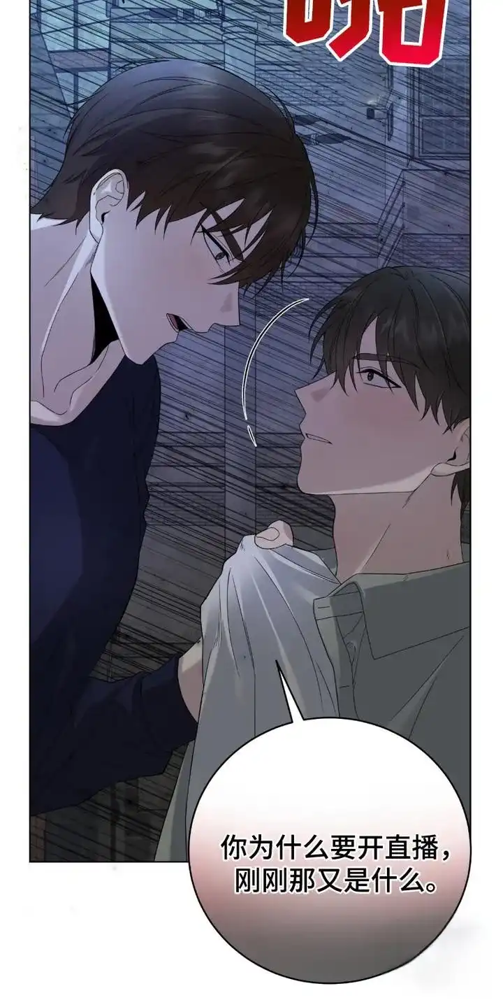 《捉鬼直播间》第11话 第24页