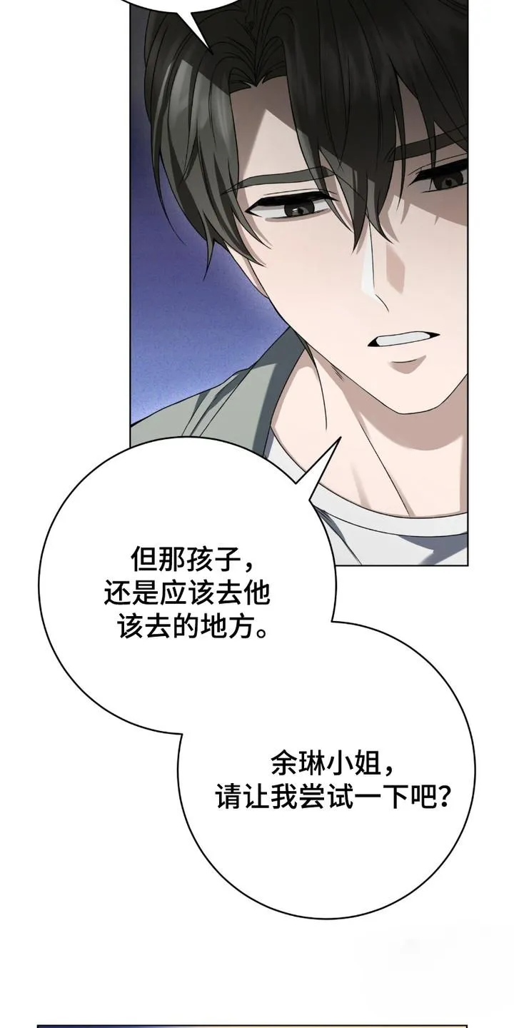 《捉鬼直播间》第11话 第14页