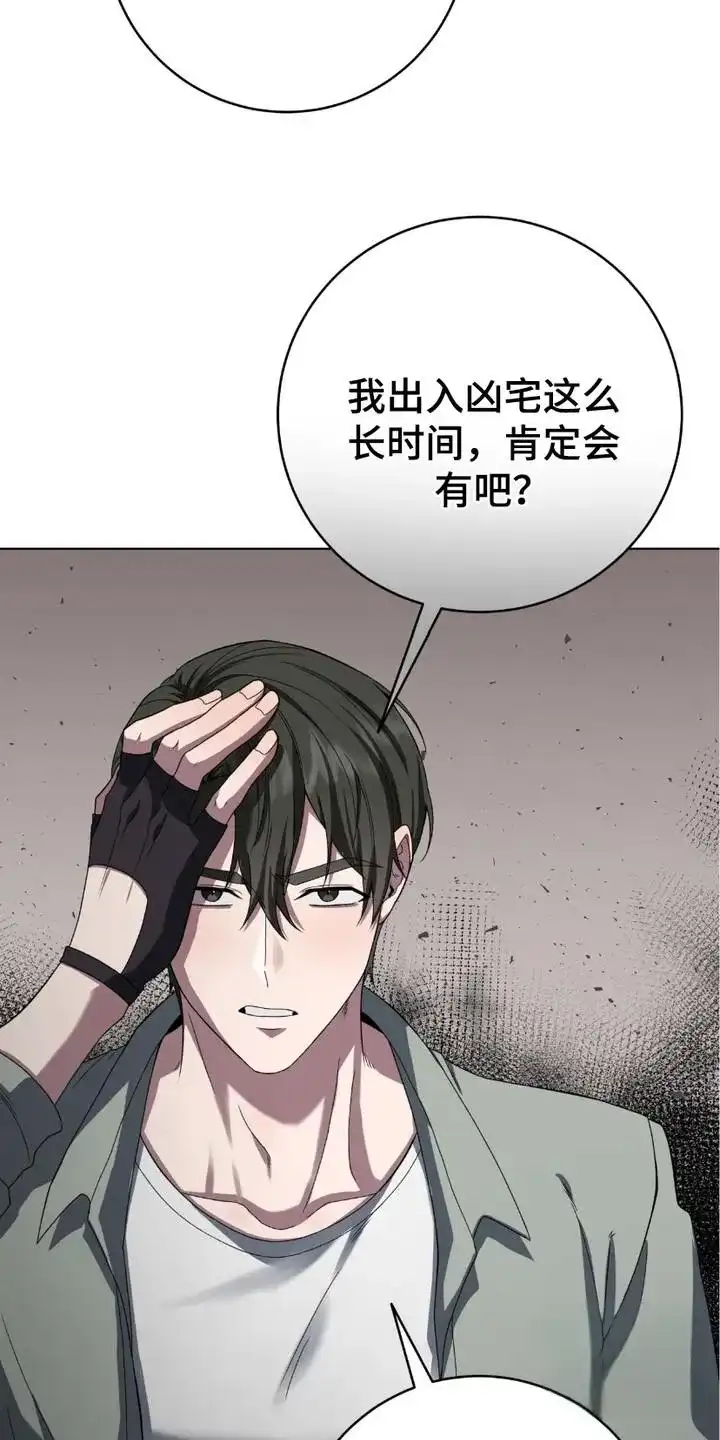 《捉鬼直播间》第11话 第3页