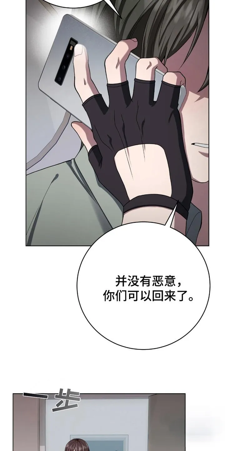 《捉鬼直播间》第11话 第8页