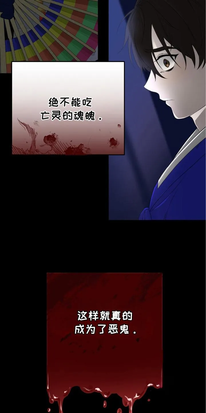 《捉鬼直播间》第12话 第23页