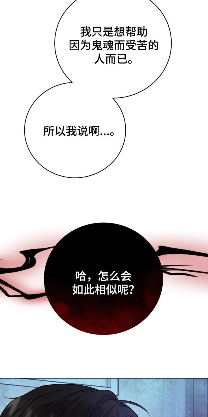 《捉鬼直播间》第12话 第2页