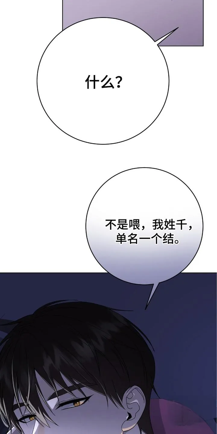 《捉鬼直播间》第14话 第8页