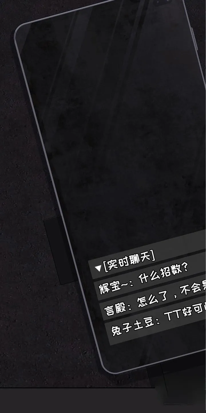 《捉鬼直播间》第14话 第29页