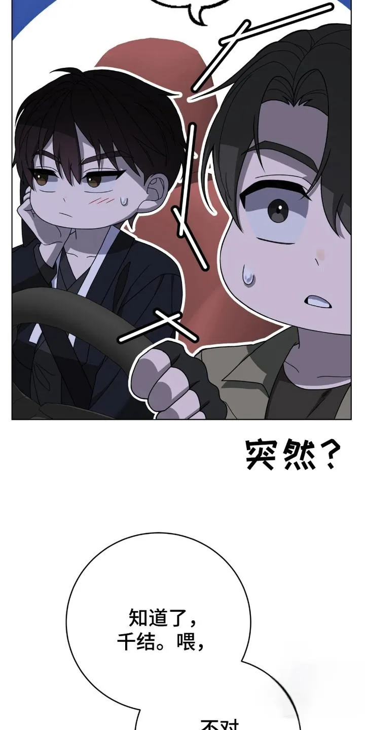 《捉鬼直播间》第14话 第10页