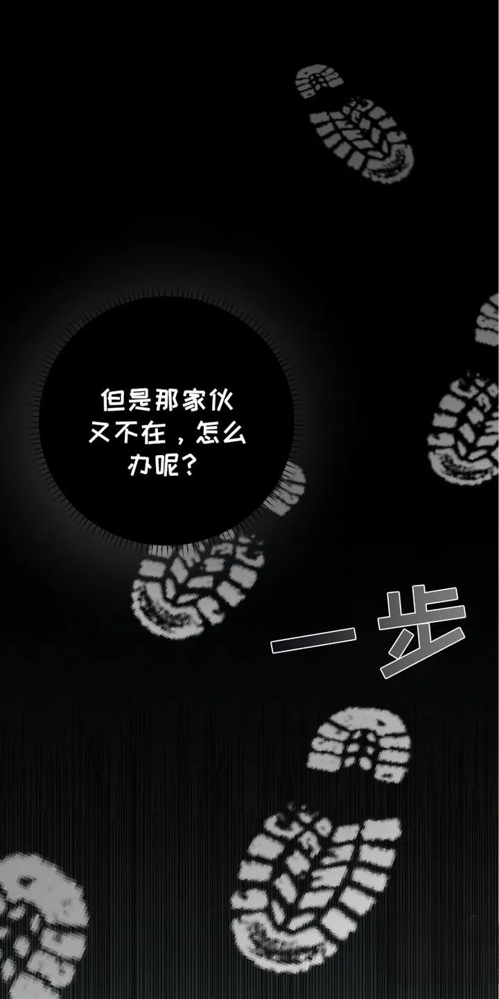 《捉鬼直播间》第15话 第23页