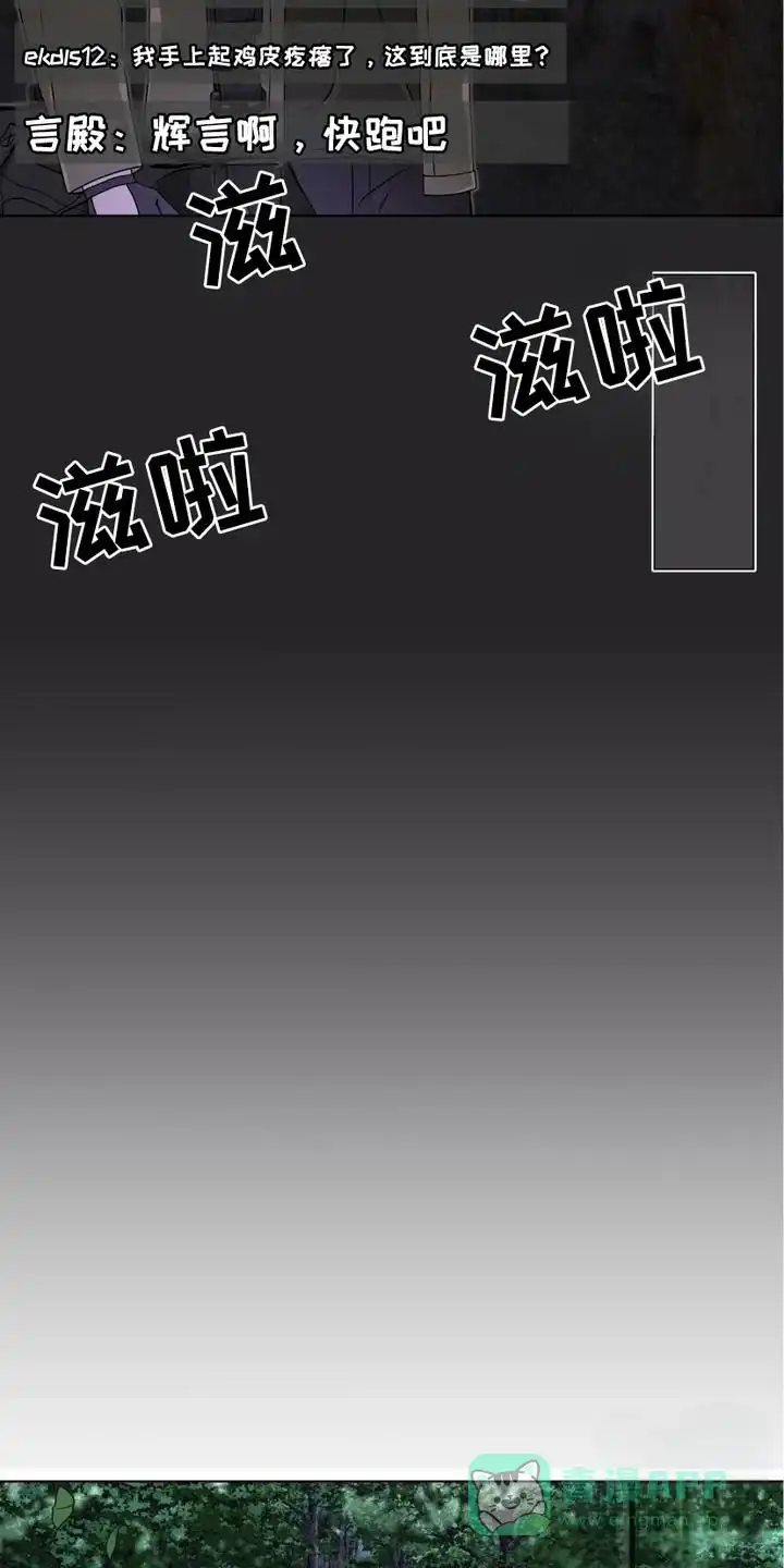 《捉鬼直播间》第15话 第11页