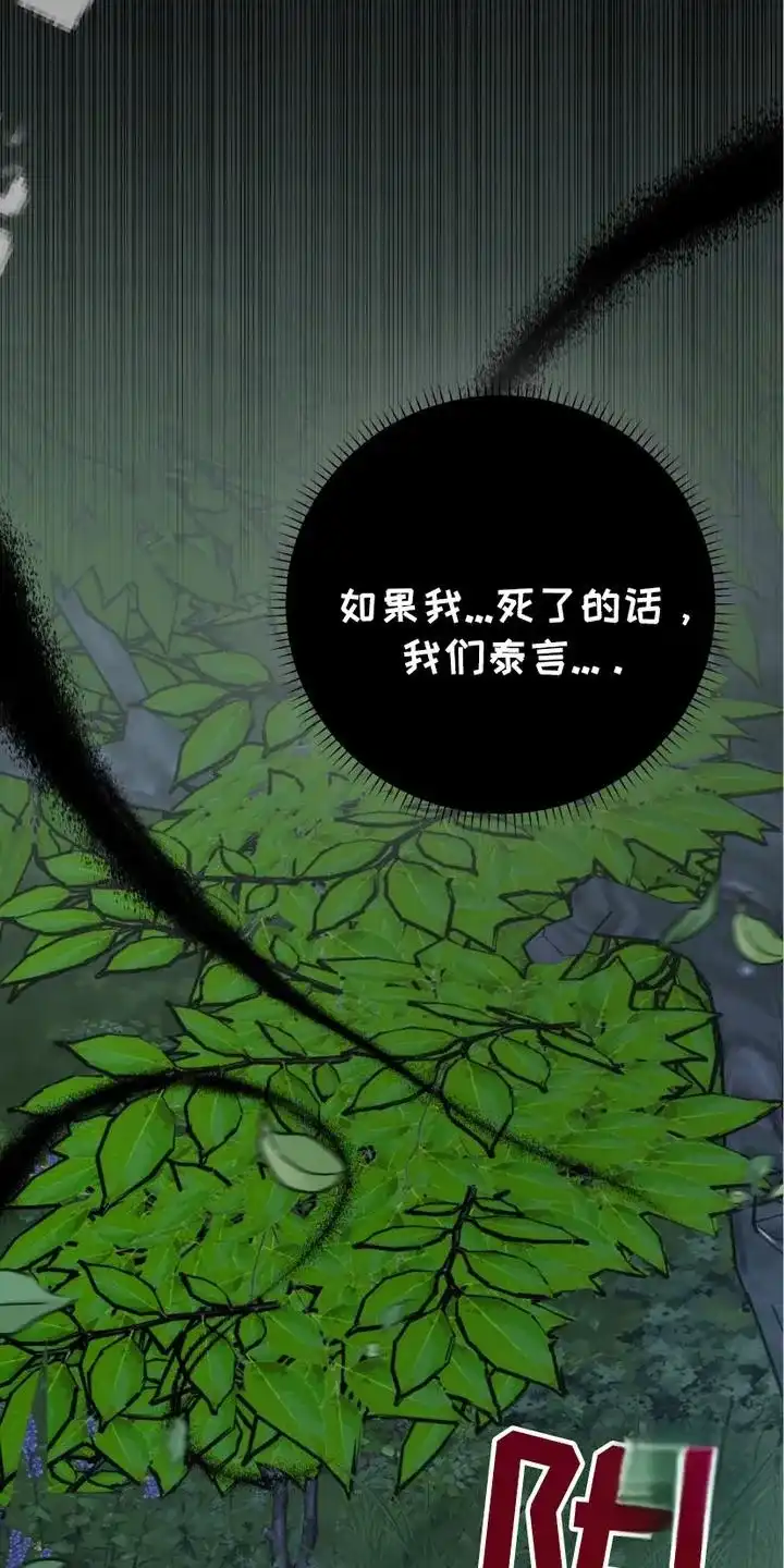 《捉鬼直播间》第15话 第24页