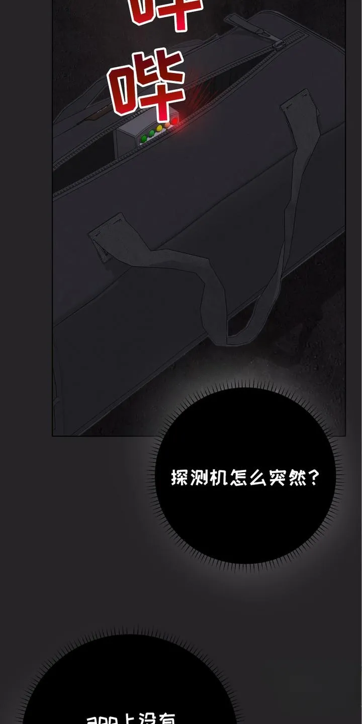 《捉鬼直播间》第15话 第8页